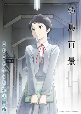 碘晶少年 影视 2024